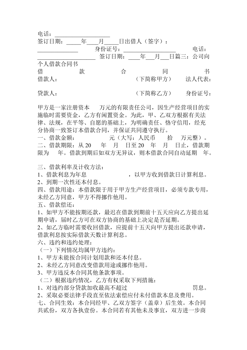 个人向公司借款协议书.doc.doc_第3页