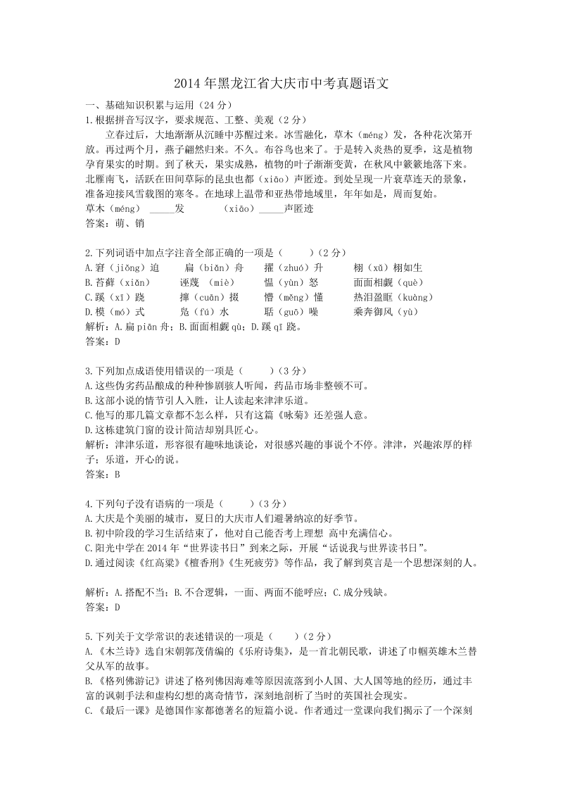 2014年黑龙江省大庆市中考真题语文.doc_第1页