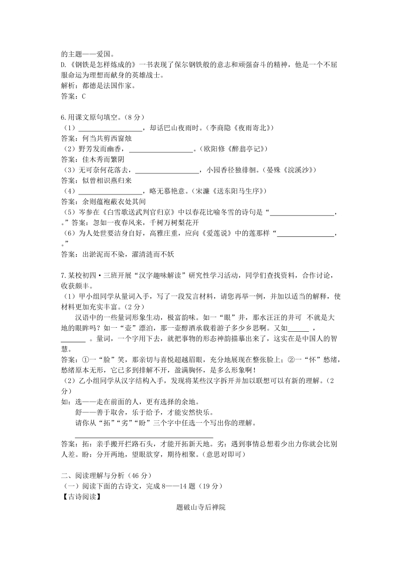 2014年黑龙江省大庆市中考真题语文.doc_第2页