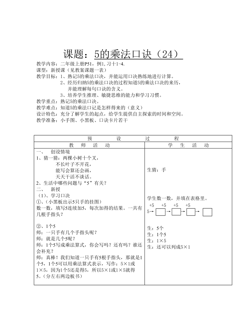 5的乘法口诀 参评教案.doc_第2页