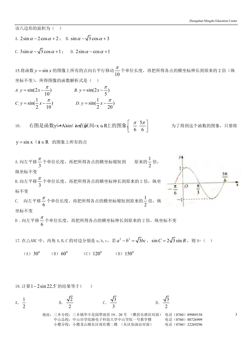 高二数学提升练习题 (三角函数理科).doc_第3页