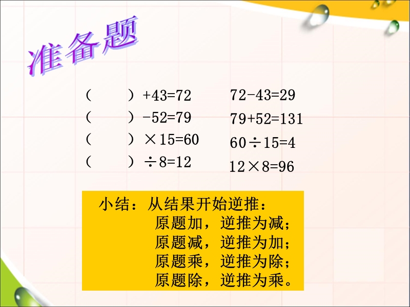 冀教版小学数学逆推问题.ppt_第2页