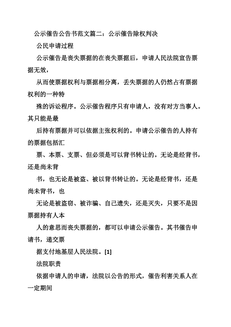 公示催告公告书范文.doc_第2页