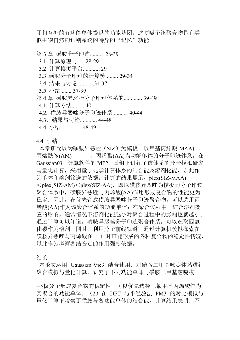 分子模拟在磺胺类药物分子体系中的应用.doc.doc_第2页