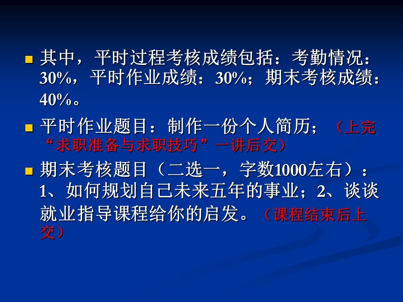 毕业生职业生涯规划与就业指导3--职业.ppt_第3页