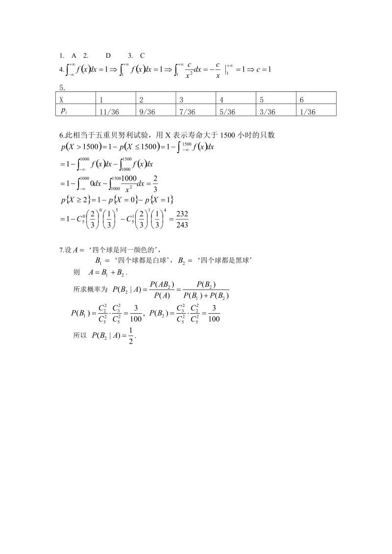 概率论与数理统计测验题目答案.doc_第2页