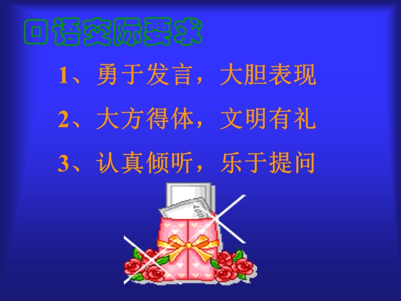 口语交际(访谈录).ppt_第2页