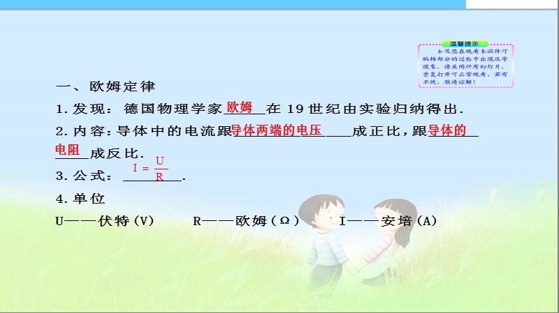 初中课件--九年级物理全册-17.2-欧姆定律(第8课时)课件-(新版)新人教版.ppt_第3页