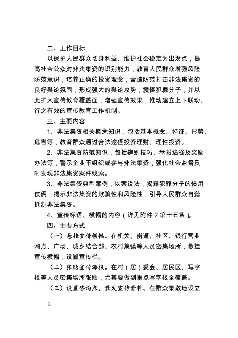 2018年全县防范打击非法集资宣传月.doc_第2页