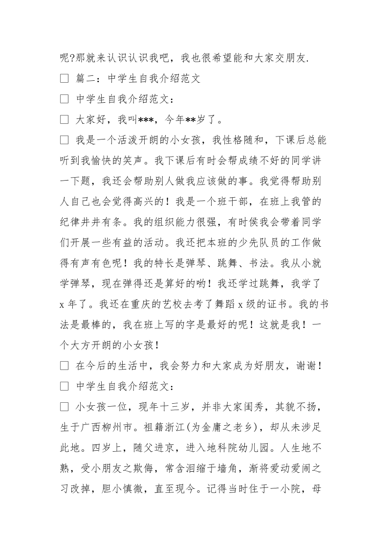 高一班级学生自我介绍集锦.doc_第2页