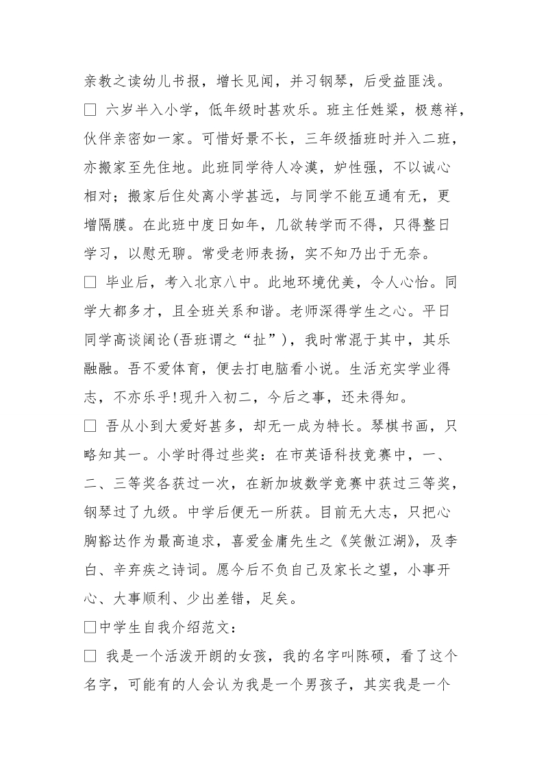 高一班级学生自我介绍集锦.doc_第3页