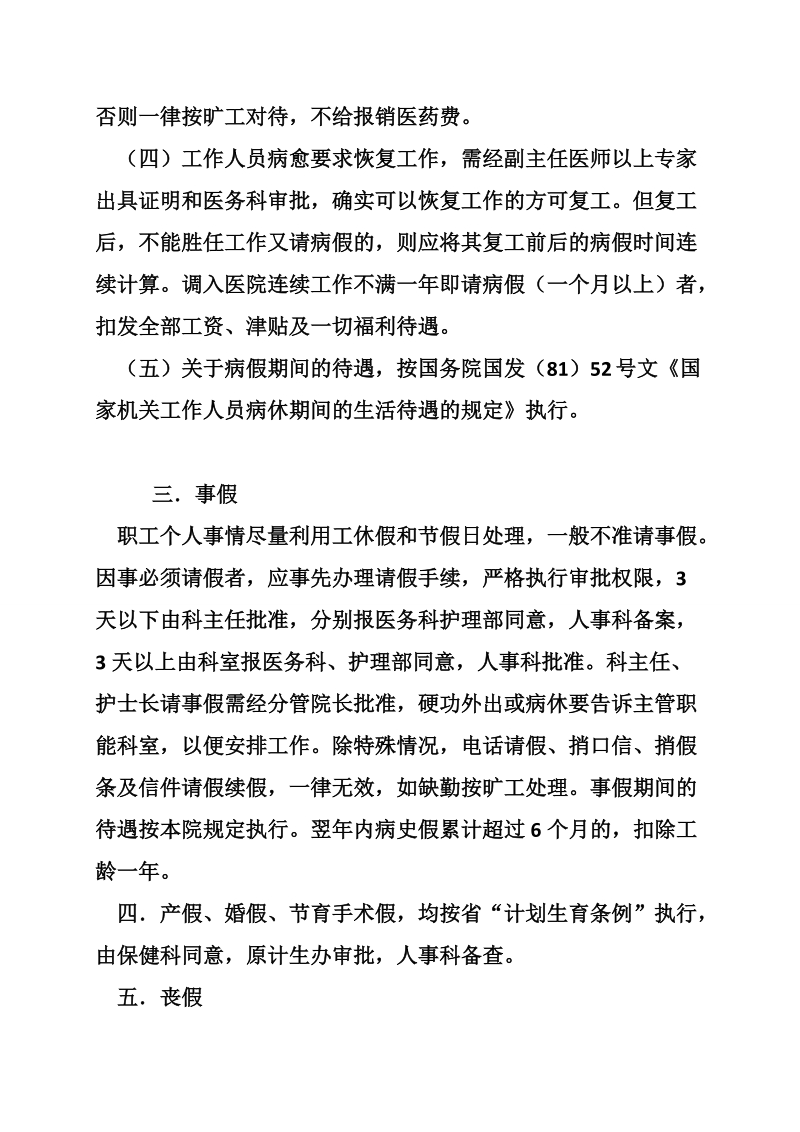 各种休假管理规定制度.doc_第3页