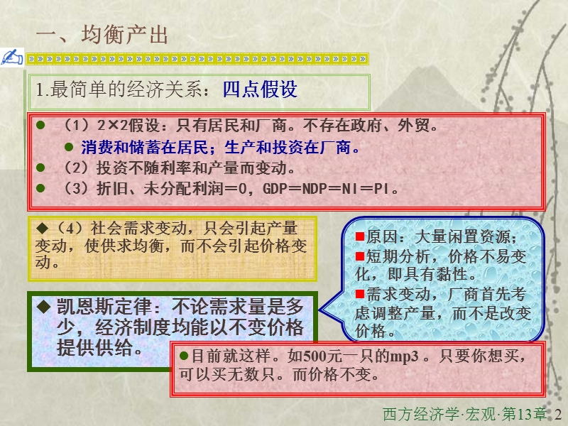 第十三章简单国民收入决定理论  西方经济学.ppt_第2页