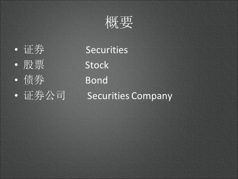 2012股票基础知识修订版-申银万国.ppt_第2页