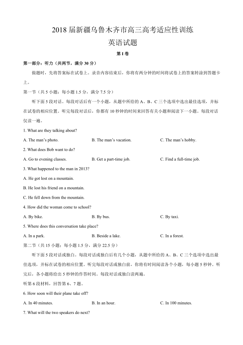 2018年新 疆乌鲁木齐市高三高考适应性训练英语试题（word版）.doc_第1页