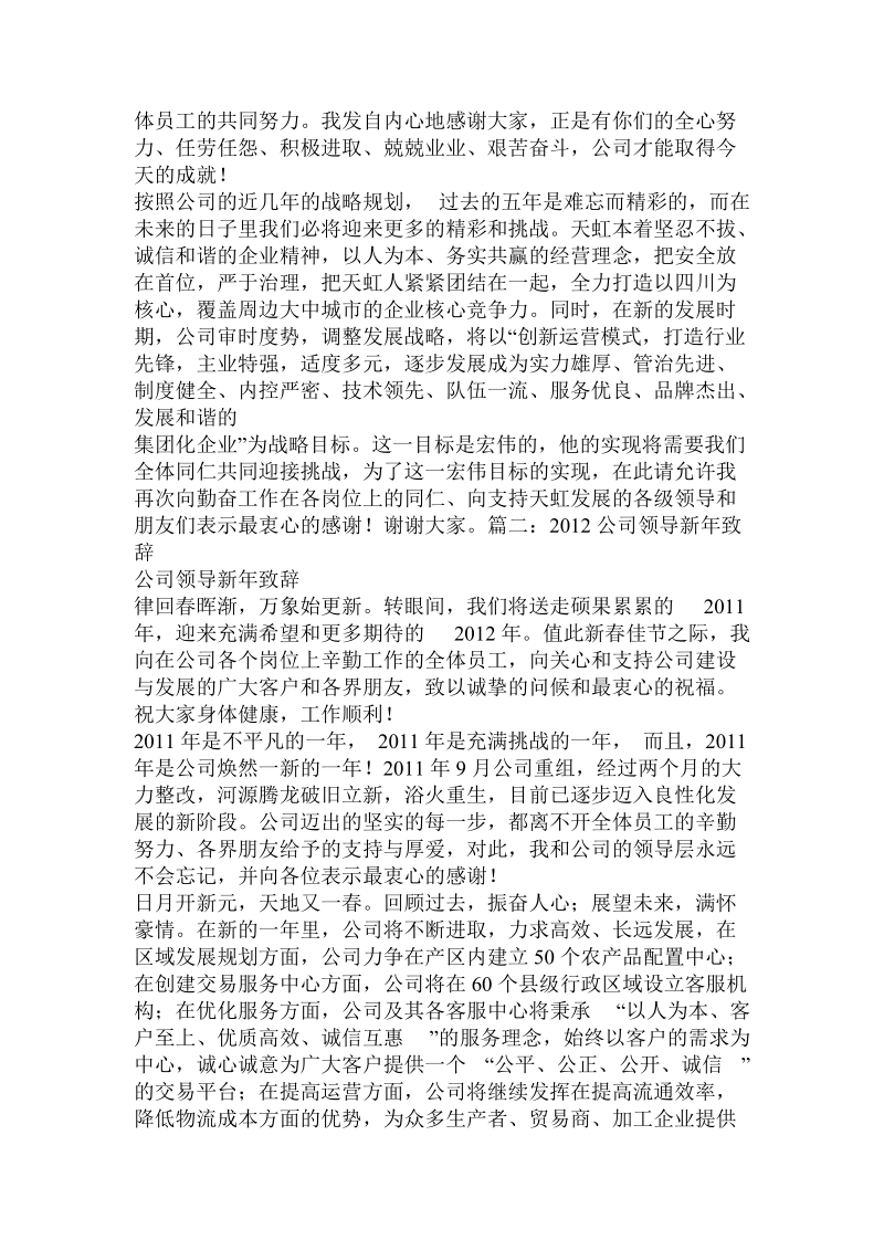 公司董事长致辞.doc.doc_第2页