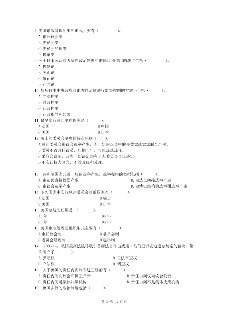 010秋行政管理大专《西方行政制度》综合练习题汇总.doc_第3页