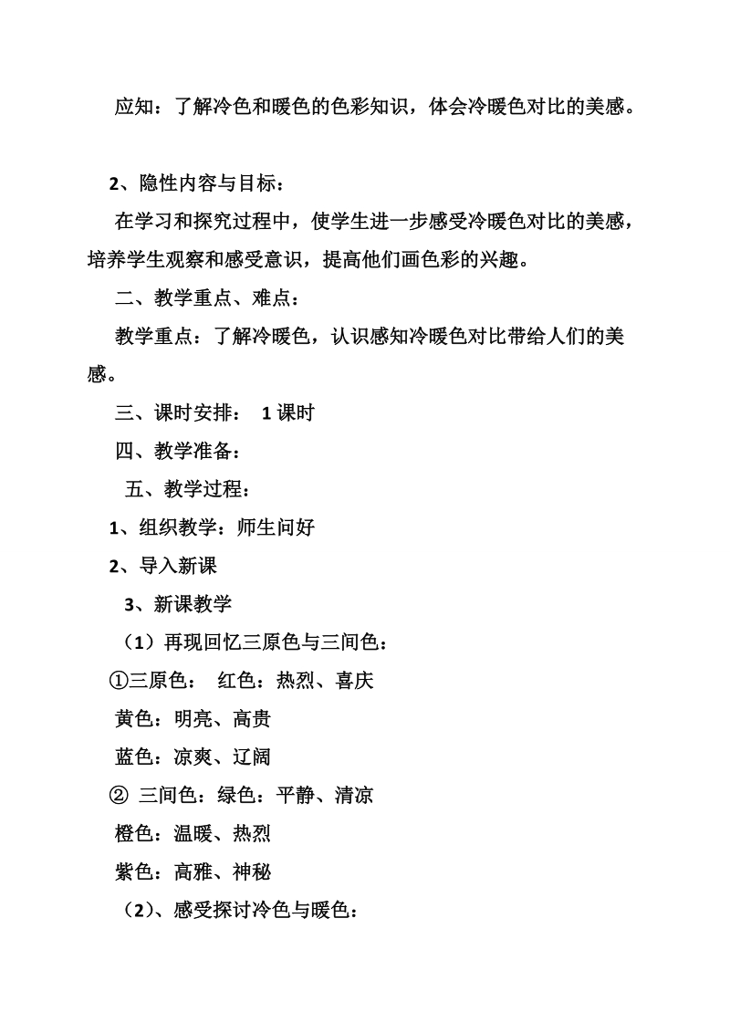 公鸡美术教案.doc_第2页