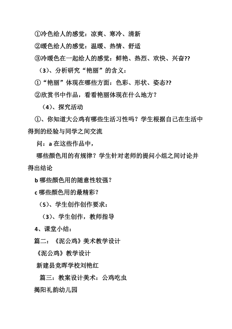 公鸡美术教案.doc_第3页