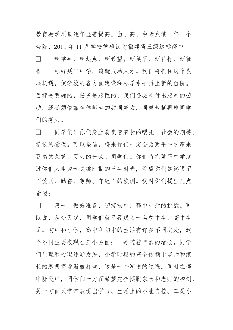 高一新生入学教育讲话稿.doc_第2页