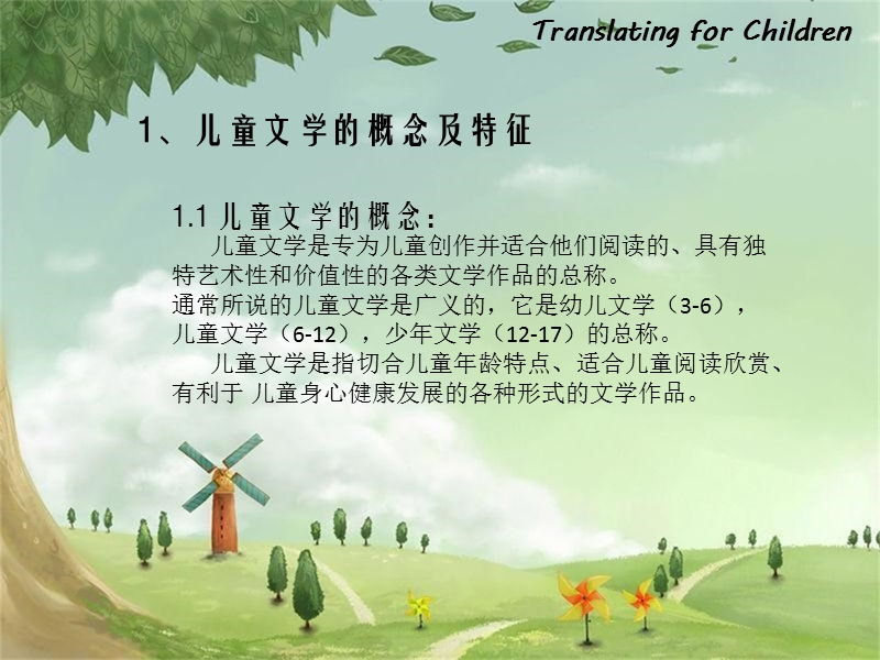 儿童文学翻译ppt.ppt_第3页