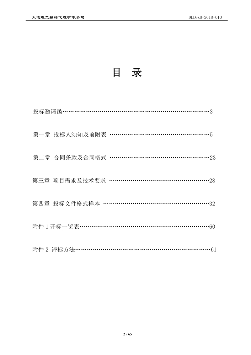 2018年城市维护道路维修材料采购项目（b包）.doc_第2页