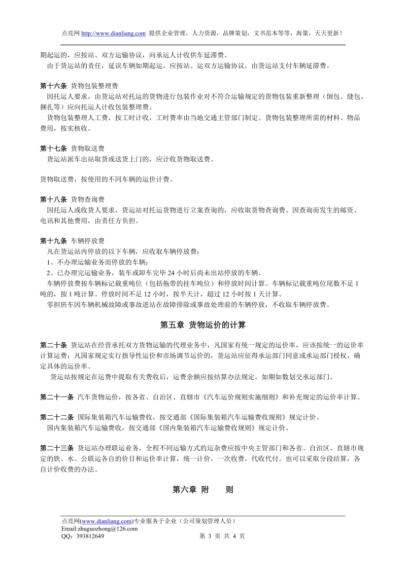 公路汽车货运站费收规则.doc_第3页