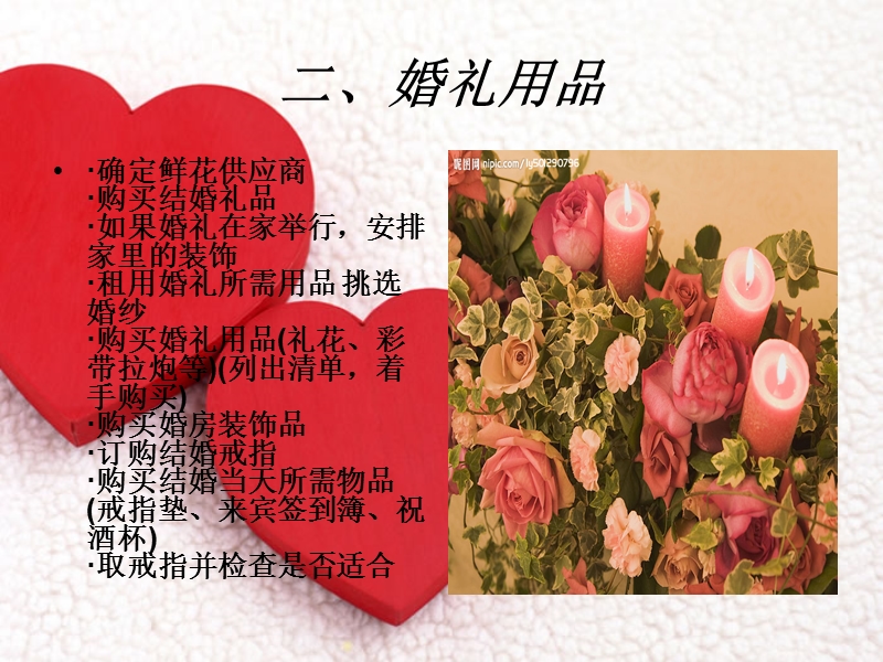 婚庆策划[一].ppt_第3页