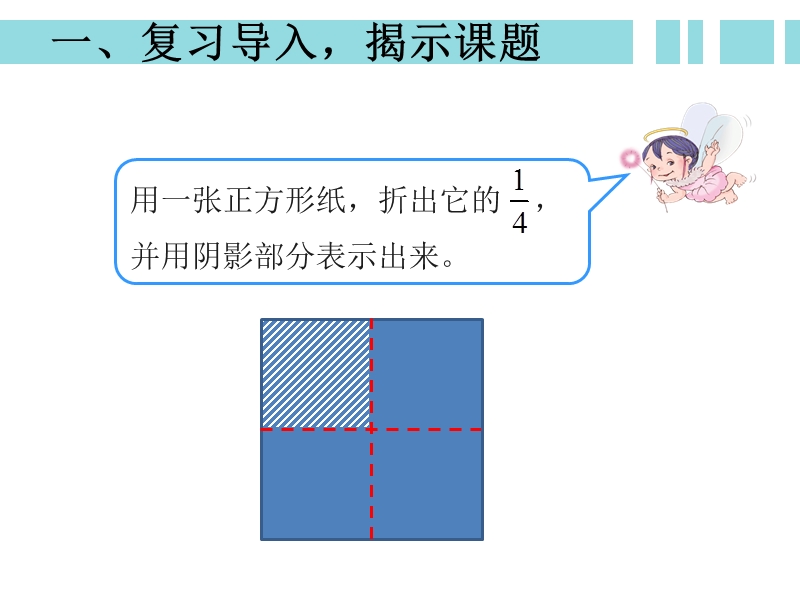 《分数的简单应用(二)》新授课课件.ppt_第2页