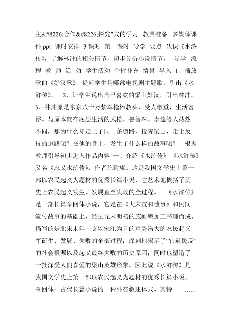 高中语文必修五导学案-教学设计.doc_第2页