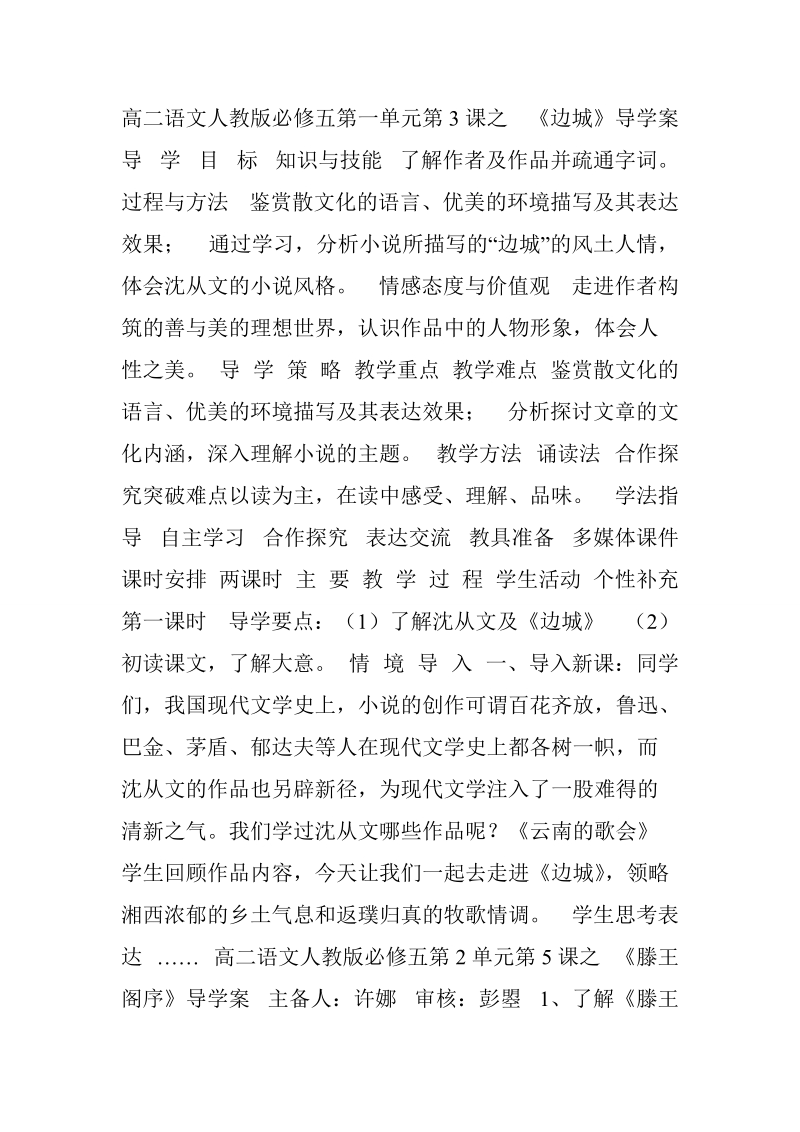 高中语文必修五导学案-教学设计.doc_第3页