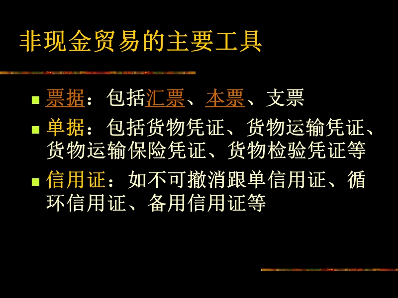 第8章-货款的支付.ppt_第3页