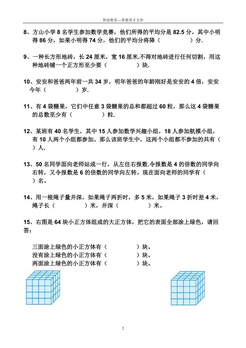 2014年广东省育苗杯数学竞赛初赛试卷.doc_第2页