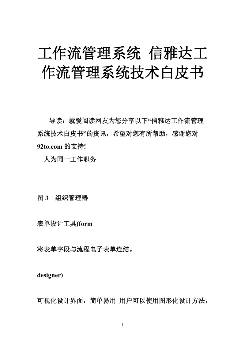 工作流管理系统 信雅达工作流管理系统技术白皮书.doc_第1页