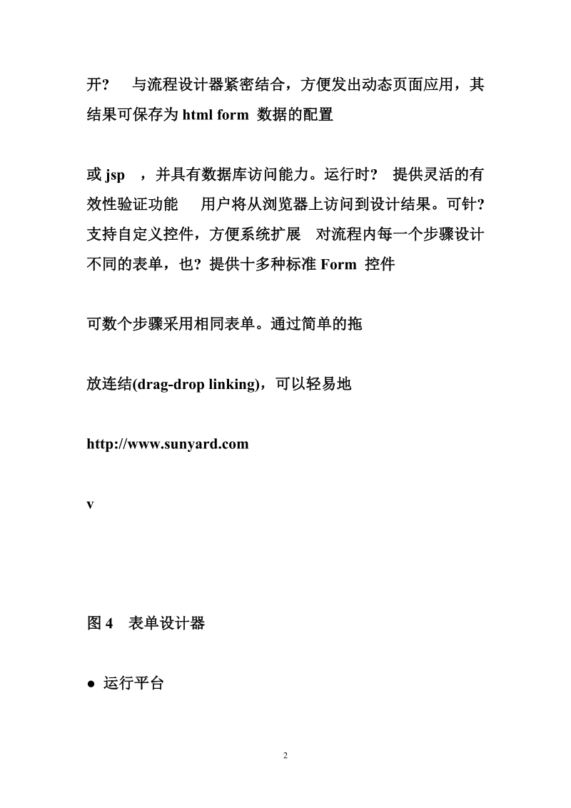 工作流管理系统 信雅达工作流管理系统技术白皮书.doc_第2页