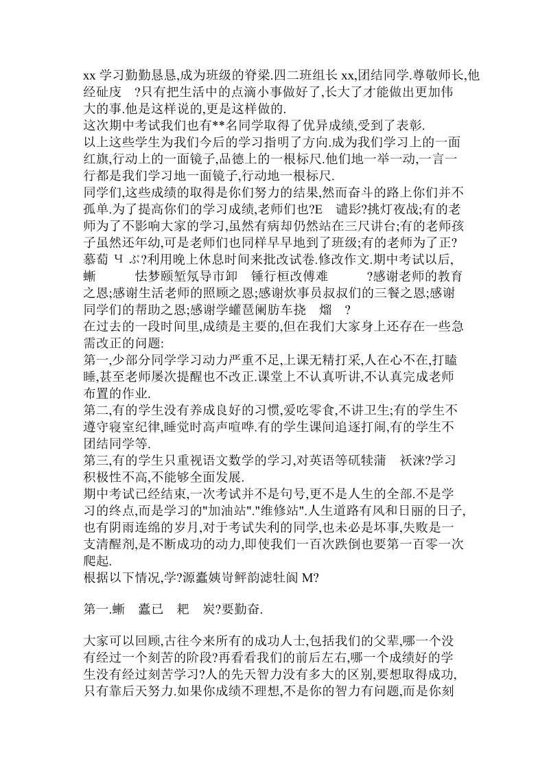 副校长在2013年春季学期期中总结表彰会上的发言材料范文.doc.doc_第2页