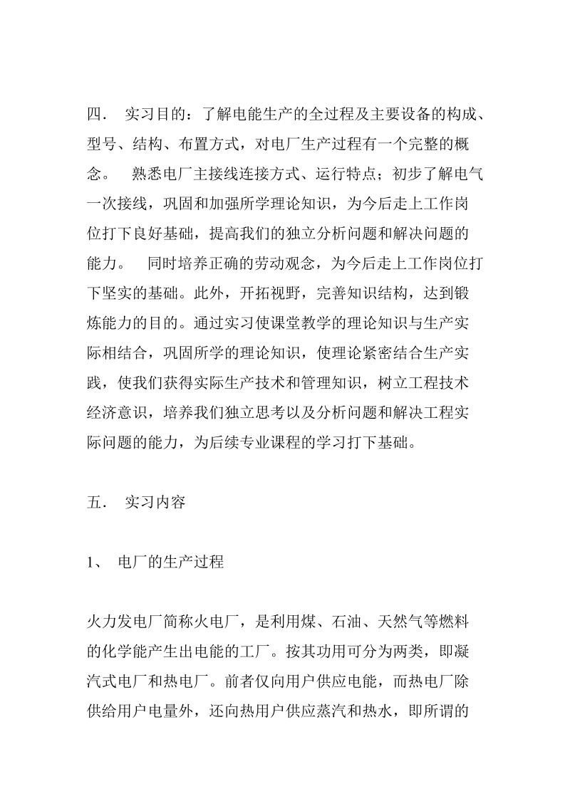 发电实习报告.doc_第2页