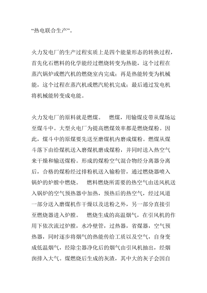 发电实习报告.doc_第3页