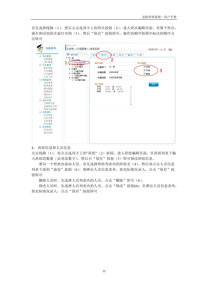 巡检管理系统操作说明书(巡检计划编辑说明书).doc_第3页