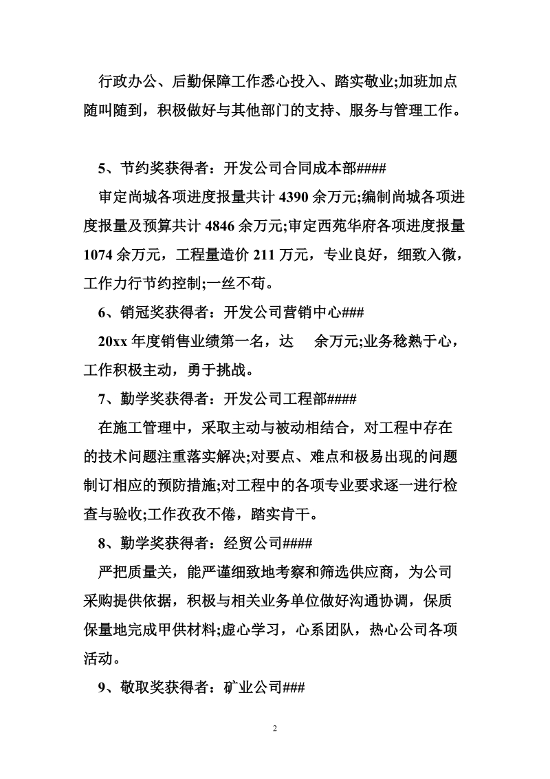 公司先进个人颁奖词样本精选.doc_第2页