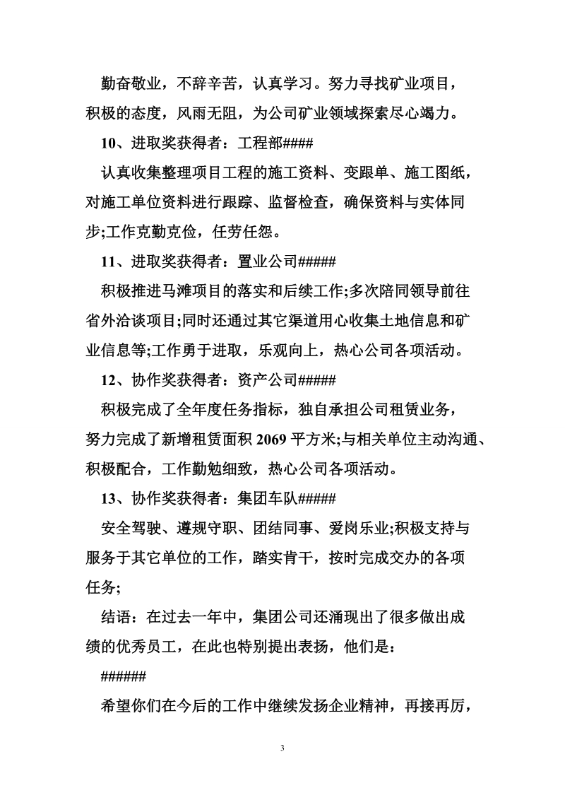 公司先进个人颁奖词样本精选.doc_第3页