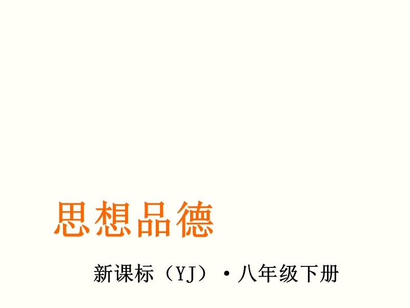 2015-2016八年级下册思想品德同步课件-第五单元-第一课我们都是公民-第1课时公民身份的确认与内涵.ppt.ppt_第1页