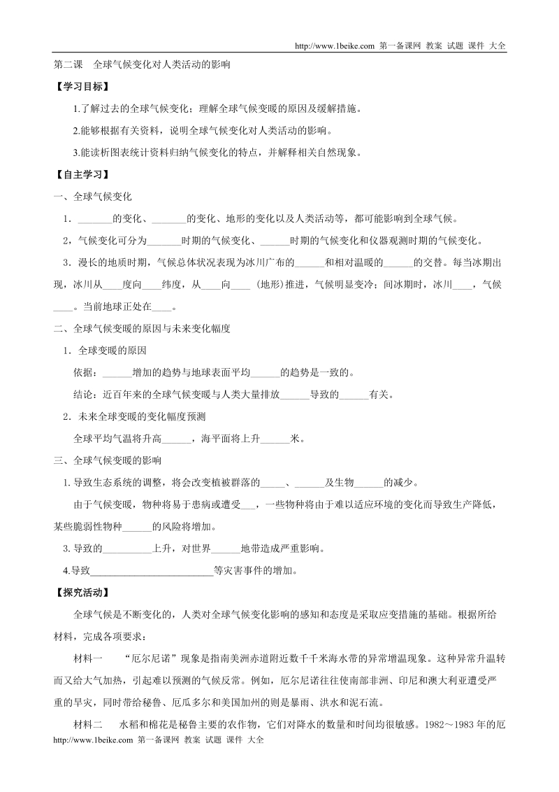 高三地理一轮复习学案：4.2《全球气候变化对人类活动的影响》（鲁教版）.doc.doc_第1页