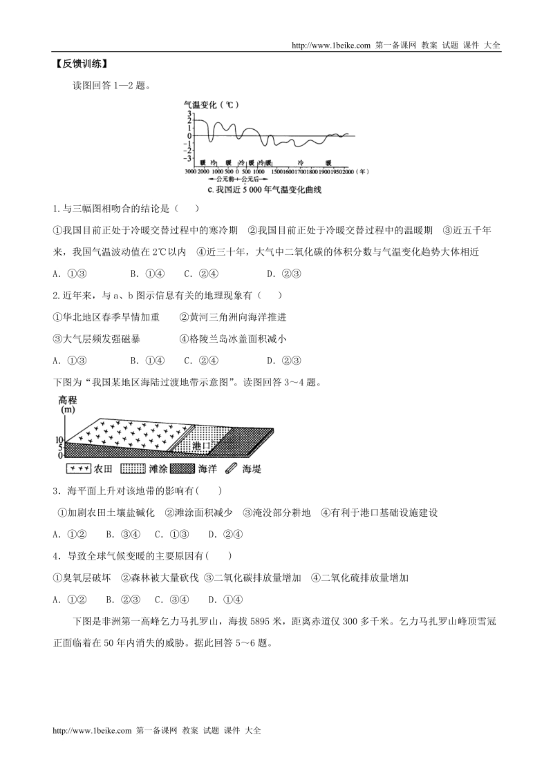 高三地理一轮复习学案：4.2《全球气候变化对人类活动的影响》（鲁教版）.doc.doc_第3页