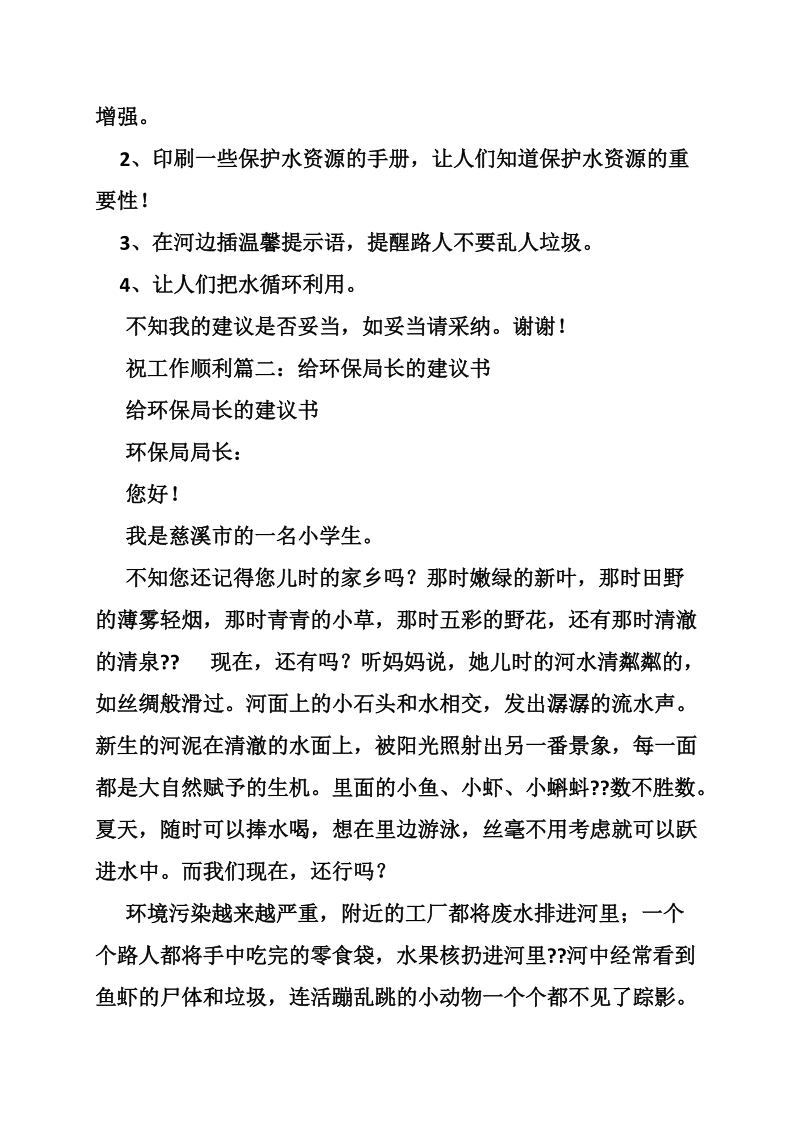 给环保局局长的建议书.doc_第2页