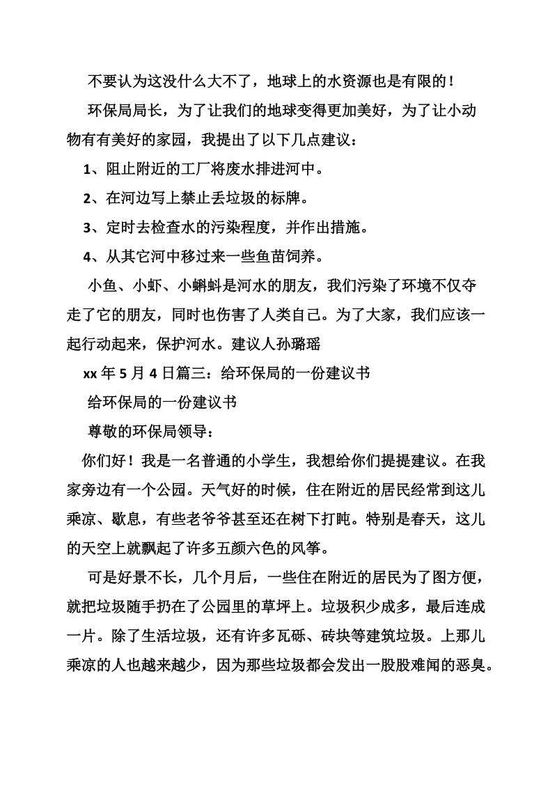 给环保局局长的建议书.doc_第3页