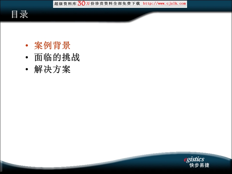 改进连 锁零售业的物流管理水平.ppt_第2页