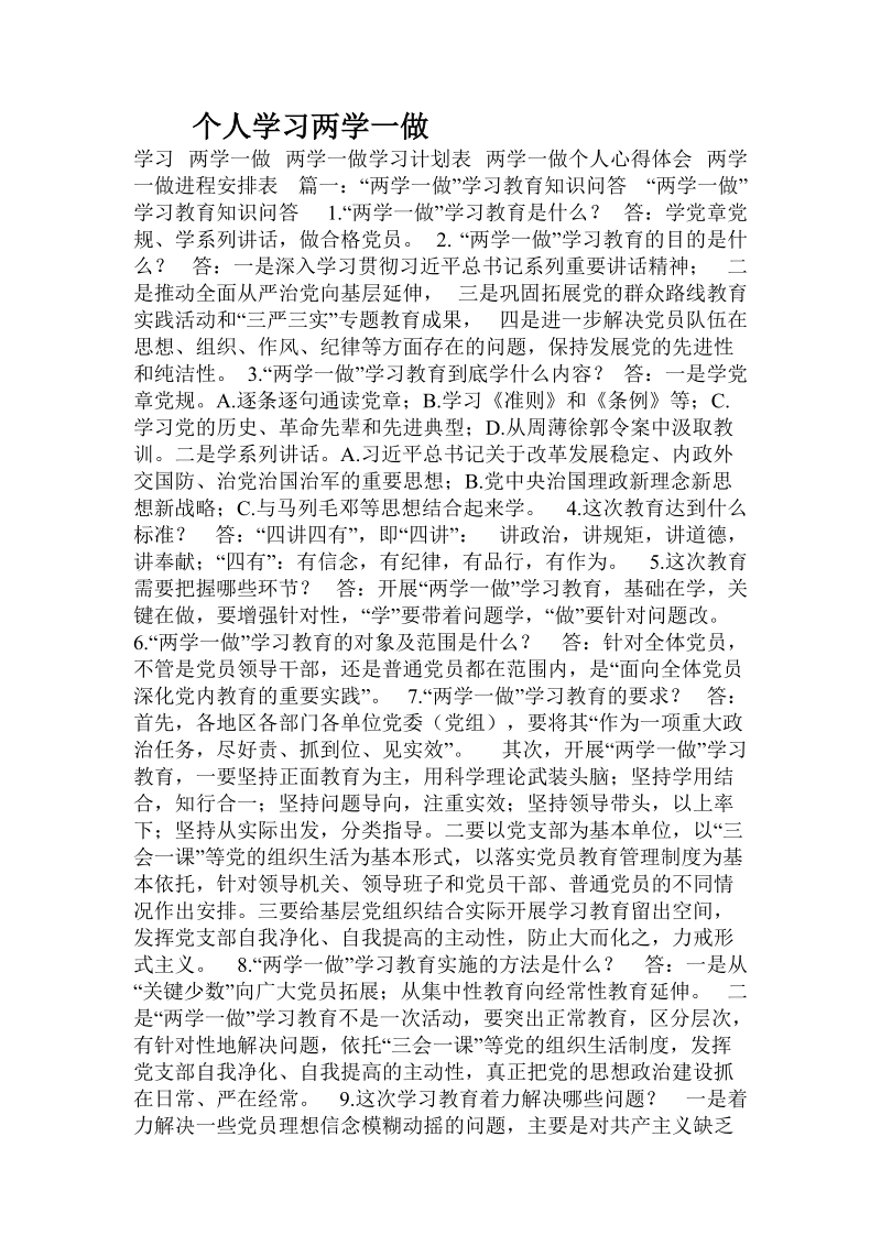 个人学习两学一做.doc.doc_第1页