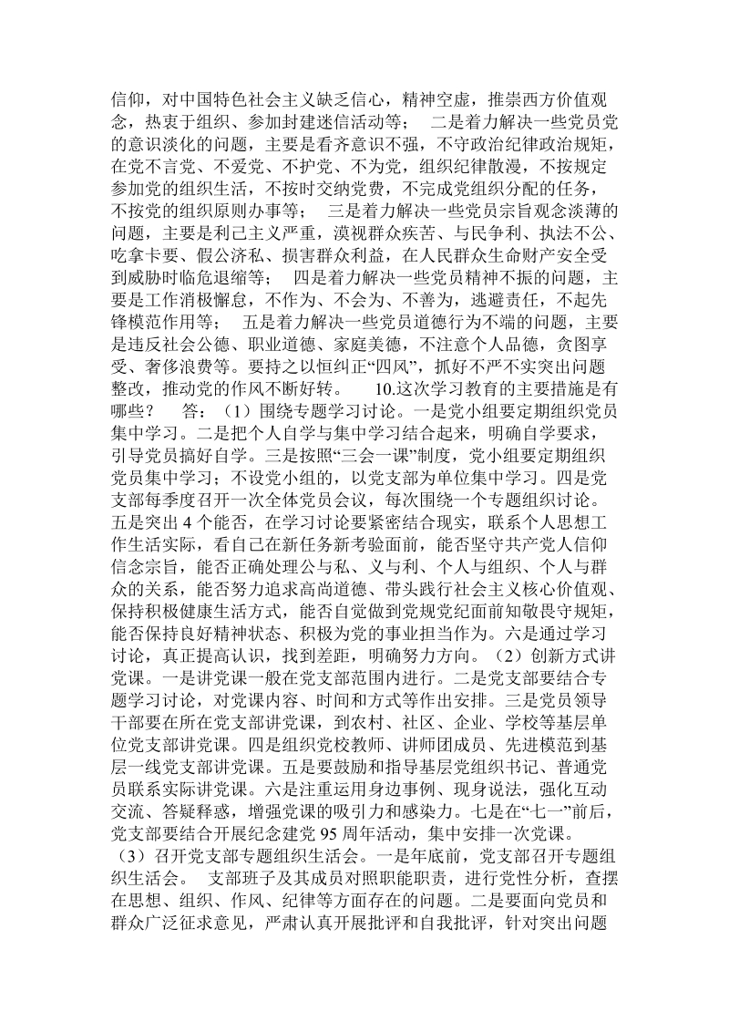 个人学习两学一做.doc.doc_第2页