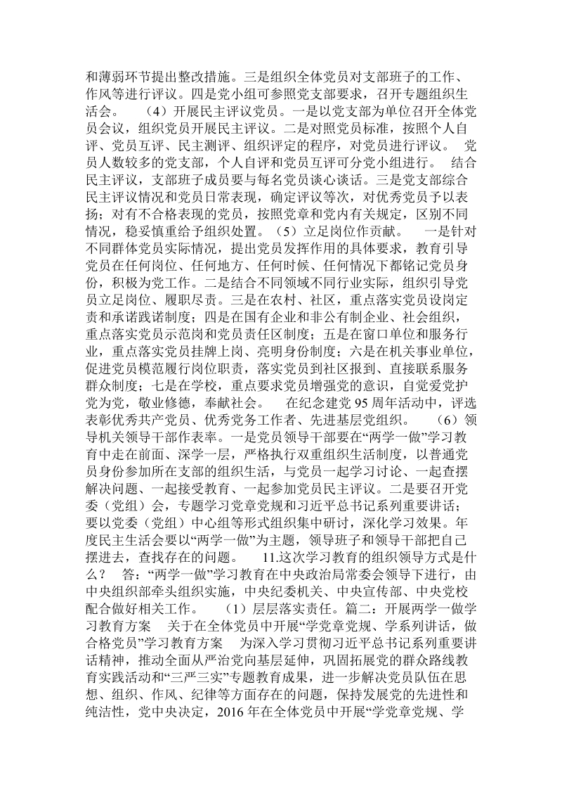 个人学习两学一做.doc.doc_第3页